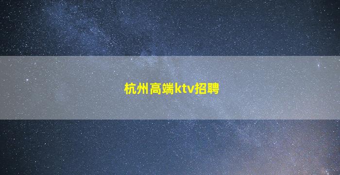 黑河酒吧招聘